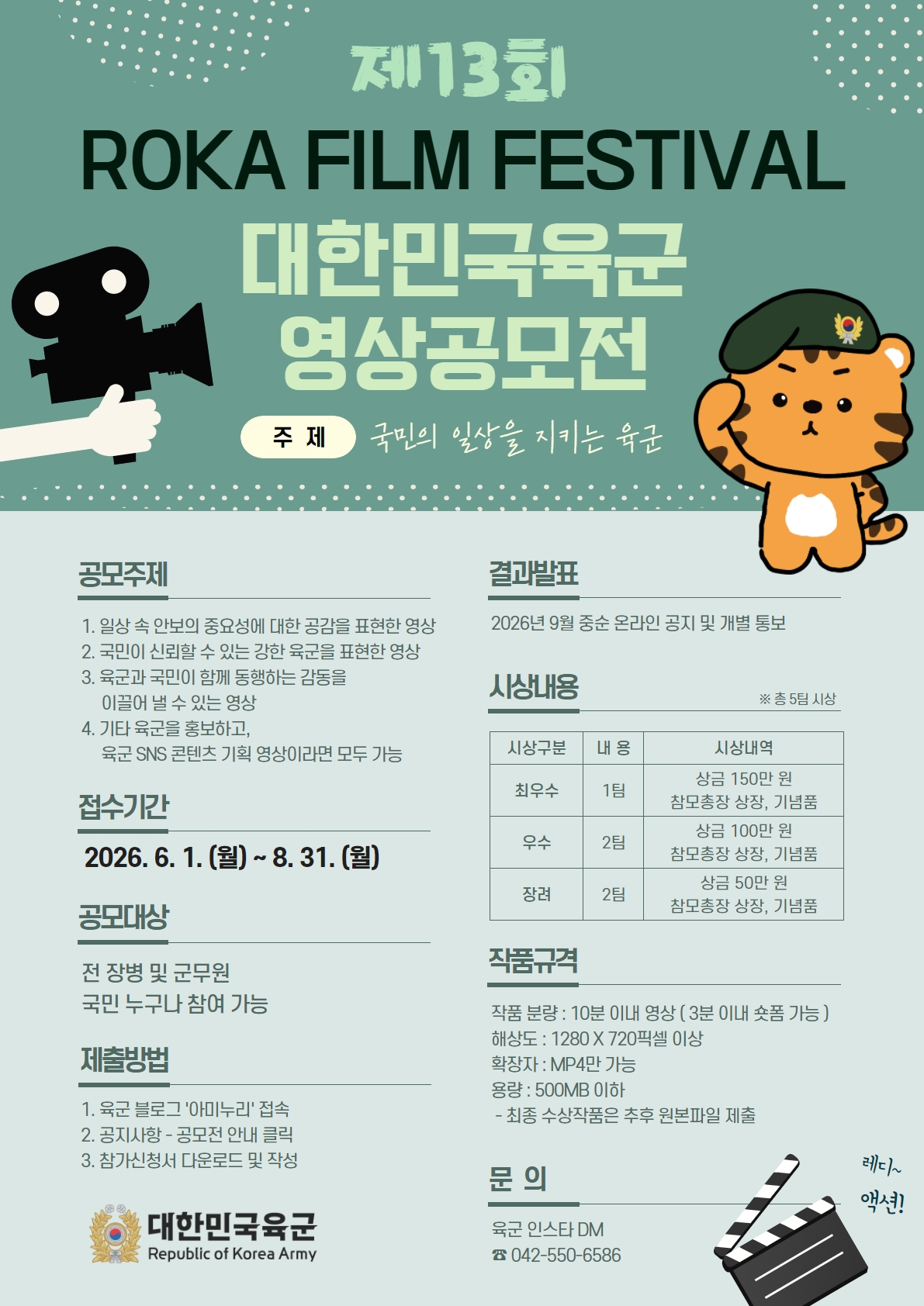 제13회 [ROKA Film Festival] 공모전